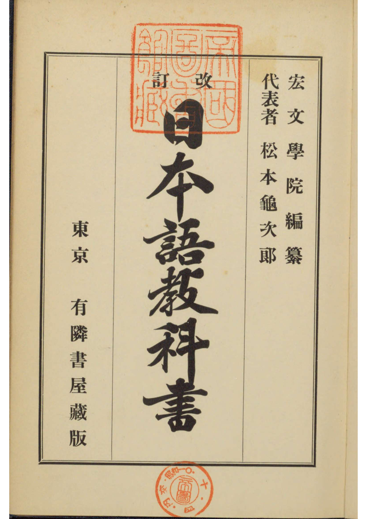 Kanō and his 7000 Chinese students at the Kōbun Gakuin 嘉納歴代